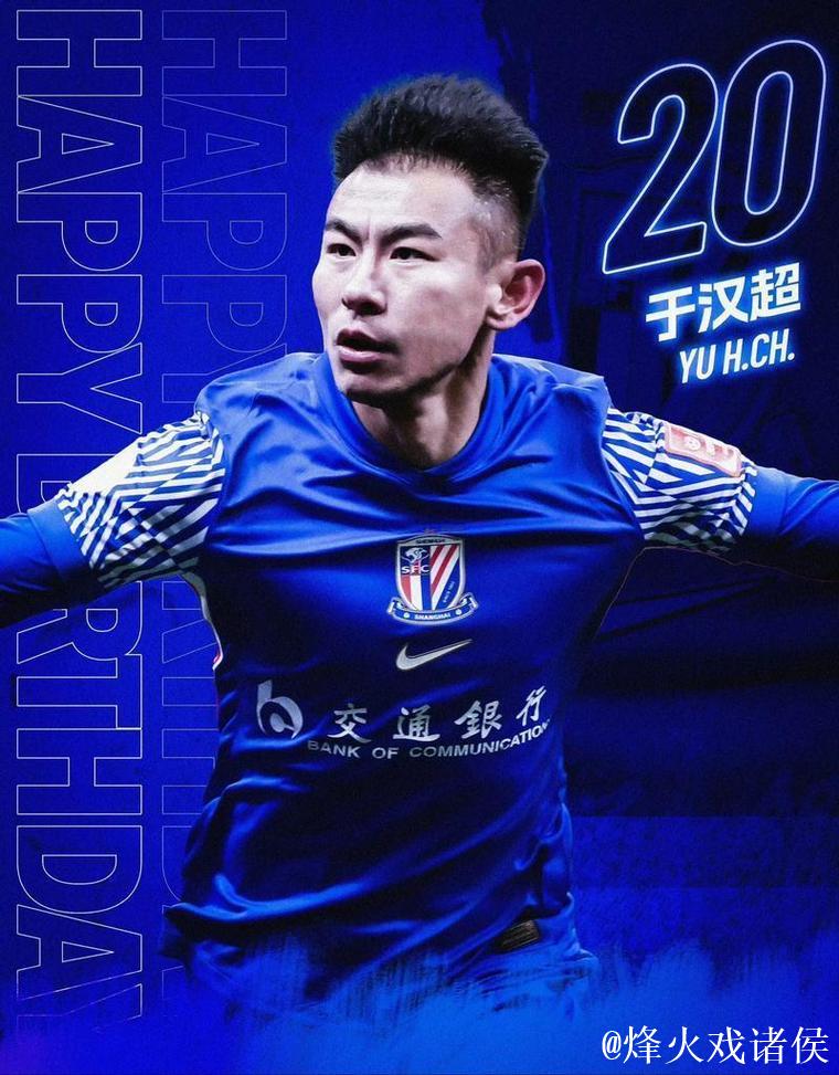 上海申花官宣老将于汉超退役 未来将转型成为教练