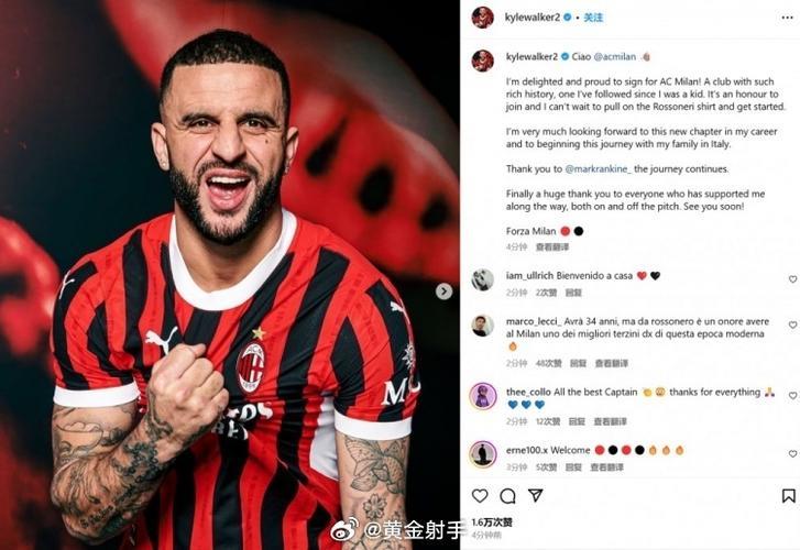 沃克飞抵即将租借加盟米兰 买断费用500万欧元