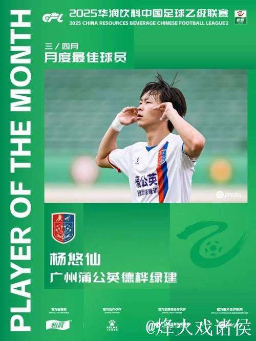 中乙-广州蒲公英负于湖北 要巧妙调动球员比赛动力