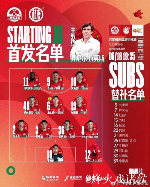 客场3比1力克河南 上海海港距榜首4分维系争冠希望