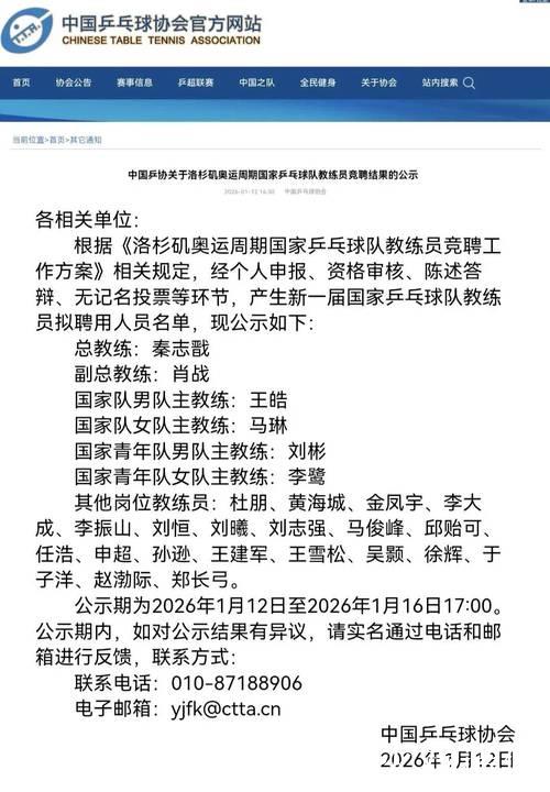 新奥运周期国乒教练竞聘揭晓：秦志戬肖战领航，孙颖莎恩师回归令人期待