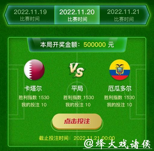 世界杯下注平台：小预算也能创造大收益